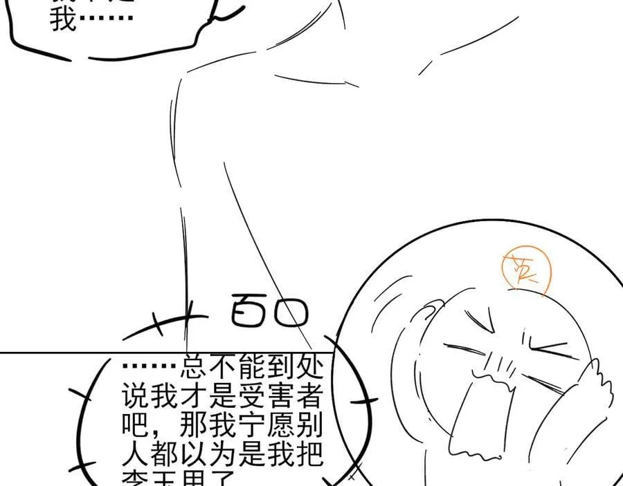 第118话 简哥，我一定会做到！ 第87页