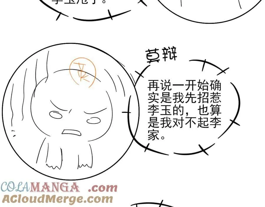 第118话 简哥，我一定会做到！ 第88页
