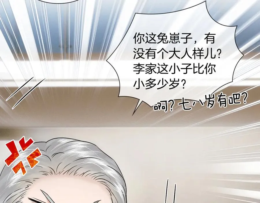 第119话 百口莫辩 第21页