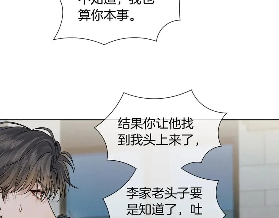 第119话 百口莫辩 第23页