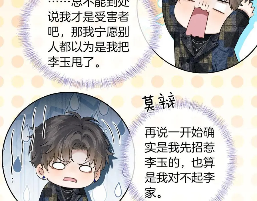 第119话 百口莫辩 第39页