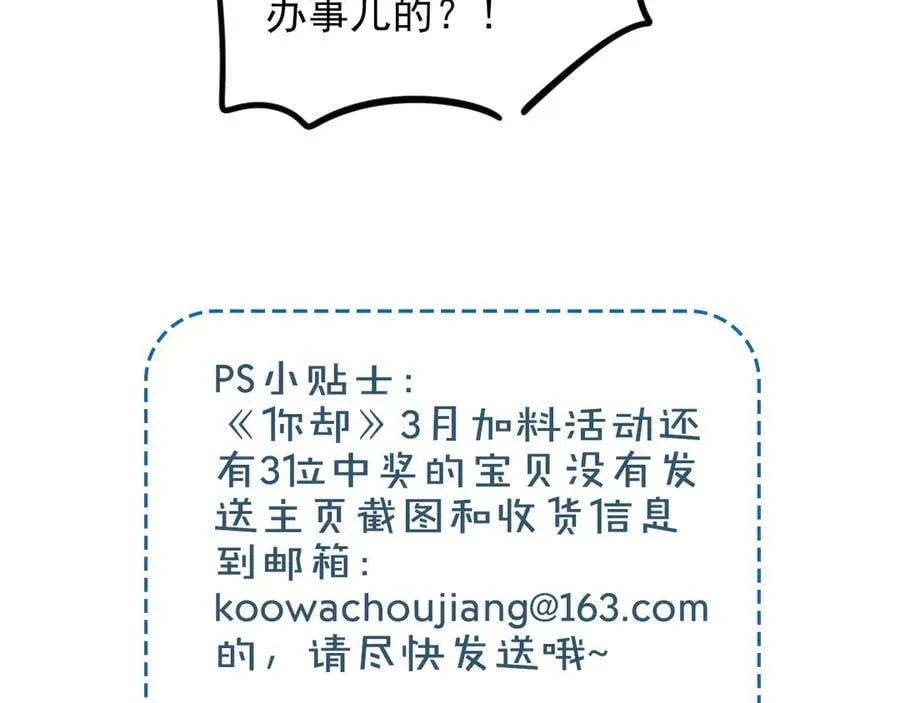 第119话 百口莫辩 第84页