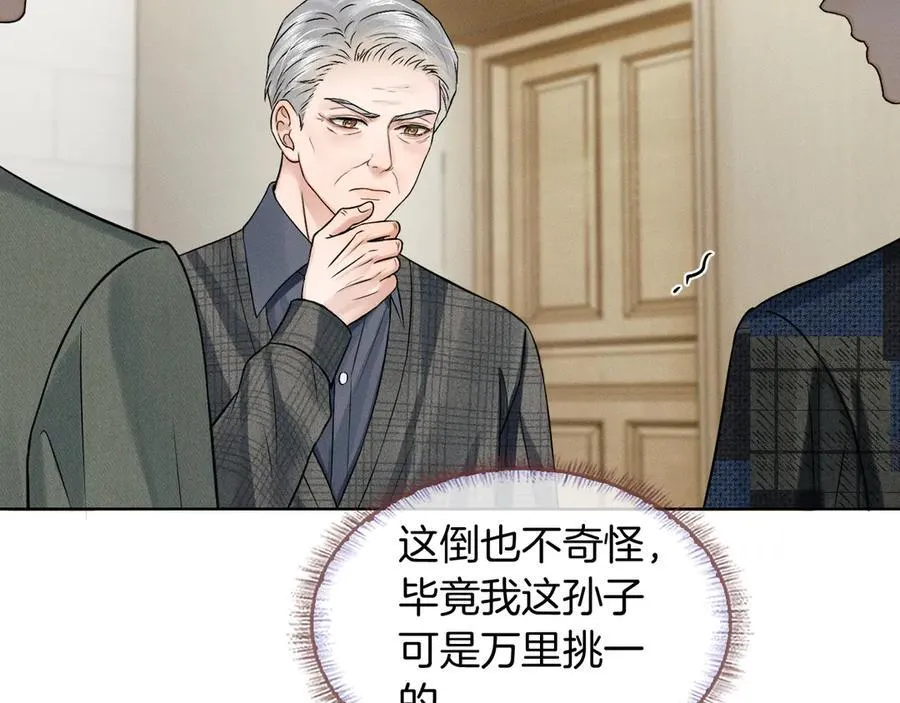 第120话 爷爷坦白内心想法 第3页