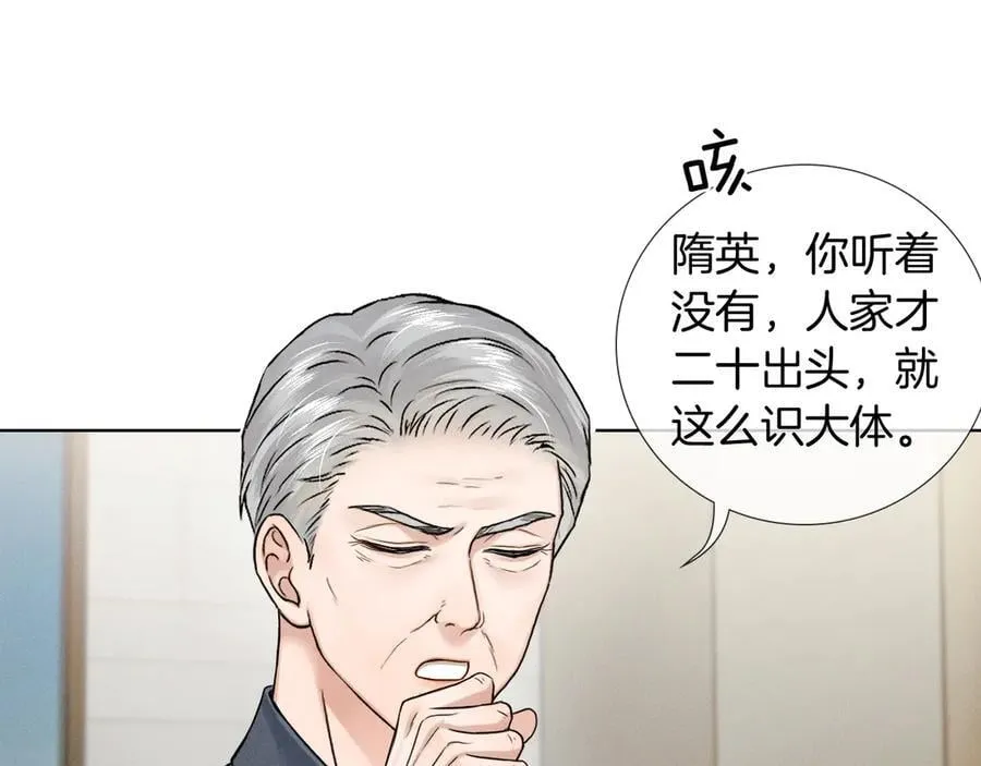 第120话 爷爷坦白内心想法 第11页