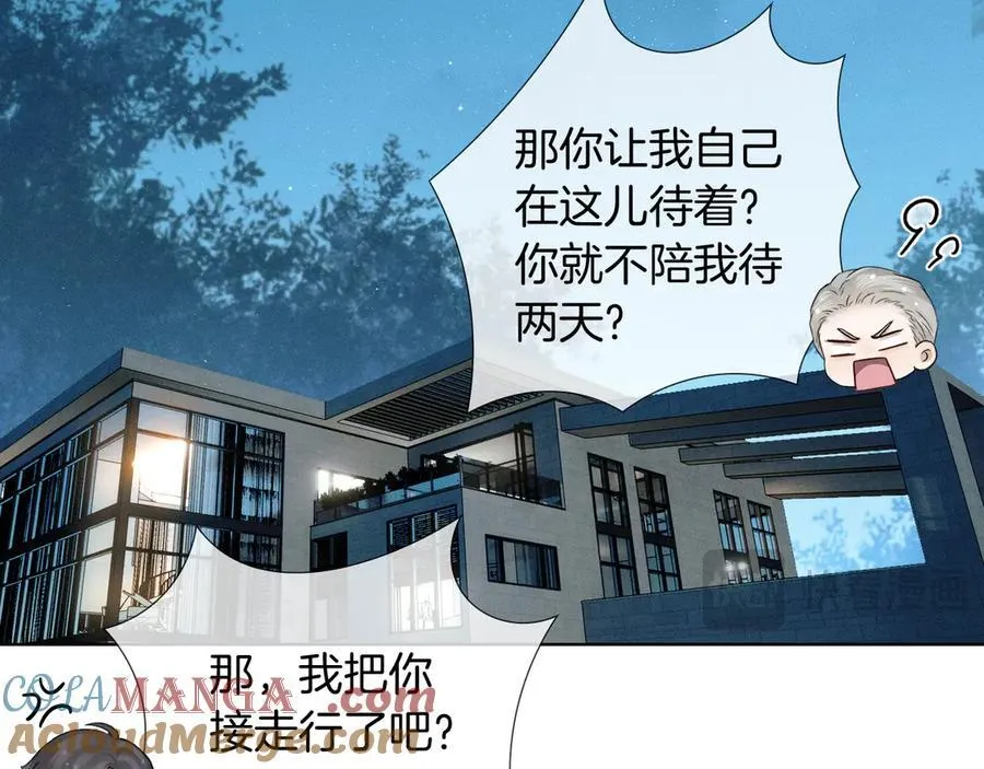 第120话 爷爷坦白内心想法 第28页