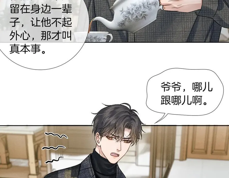 第120话 爷爷坦白内心想法 第50页