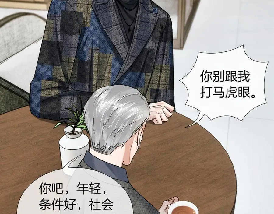 第120话 爷爷坦白内心想法 第51页