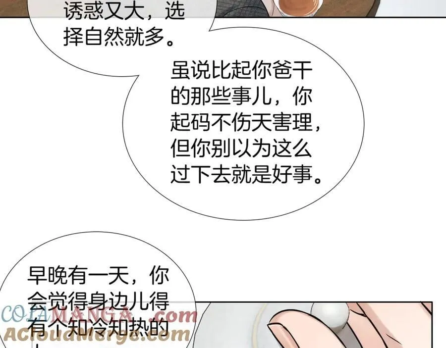 第120话 爷爷坦白内心想法 第52页