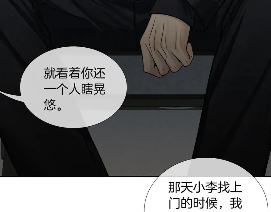 第120话 爷爷坦白内心想法 第57页