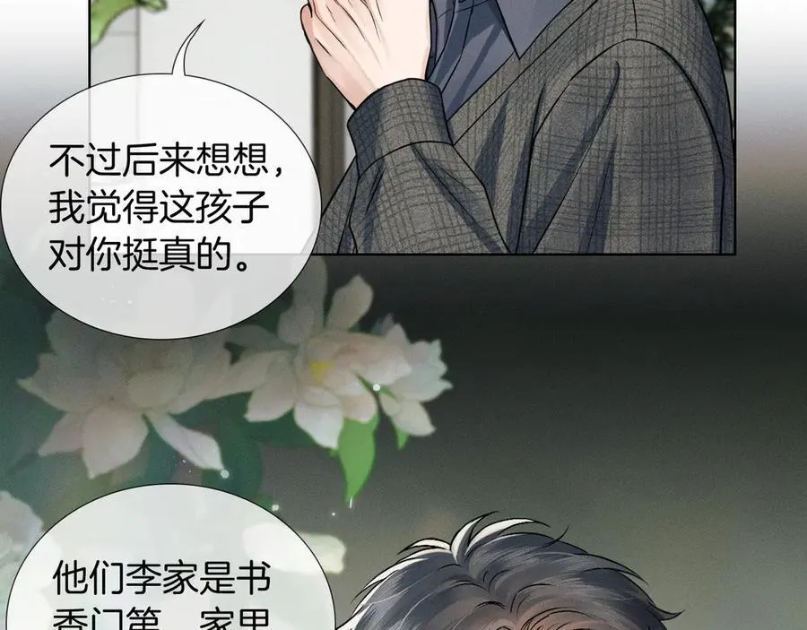 第120话 爷爷坦白内心想法 第59页