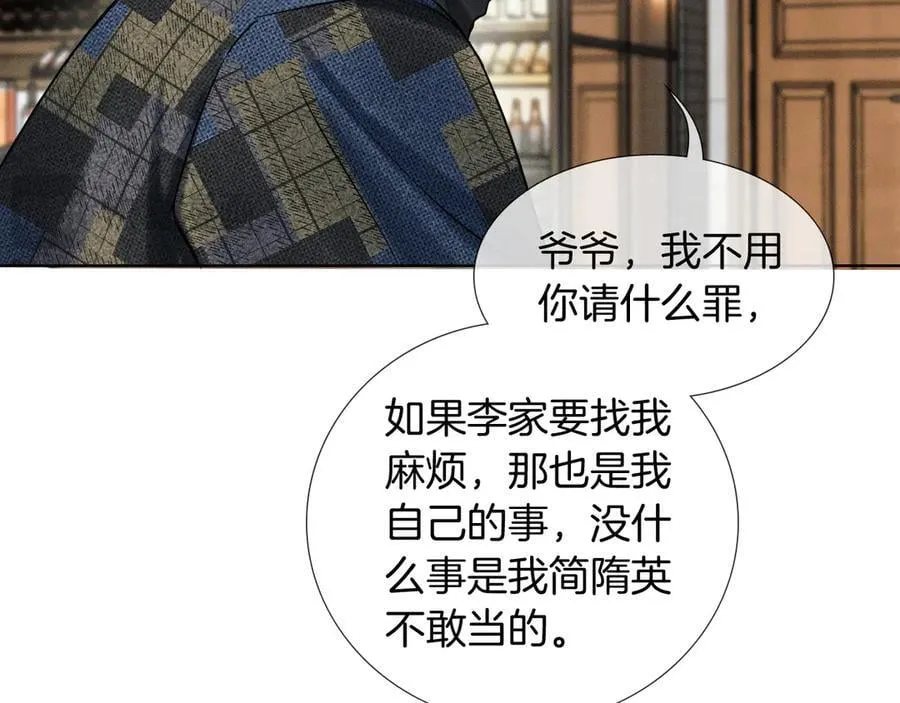 第120话 爷爷坦白内心想法 第68页