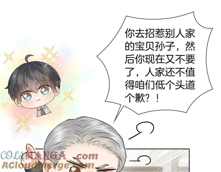 第120话 爷爷坦白内心想法 第70页