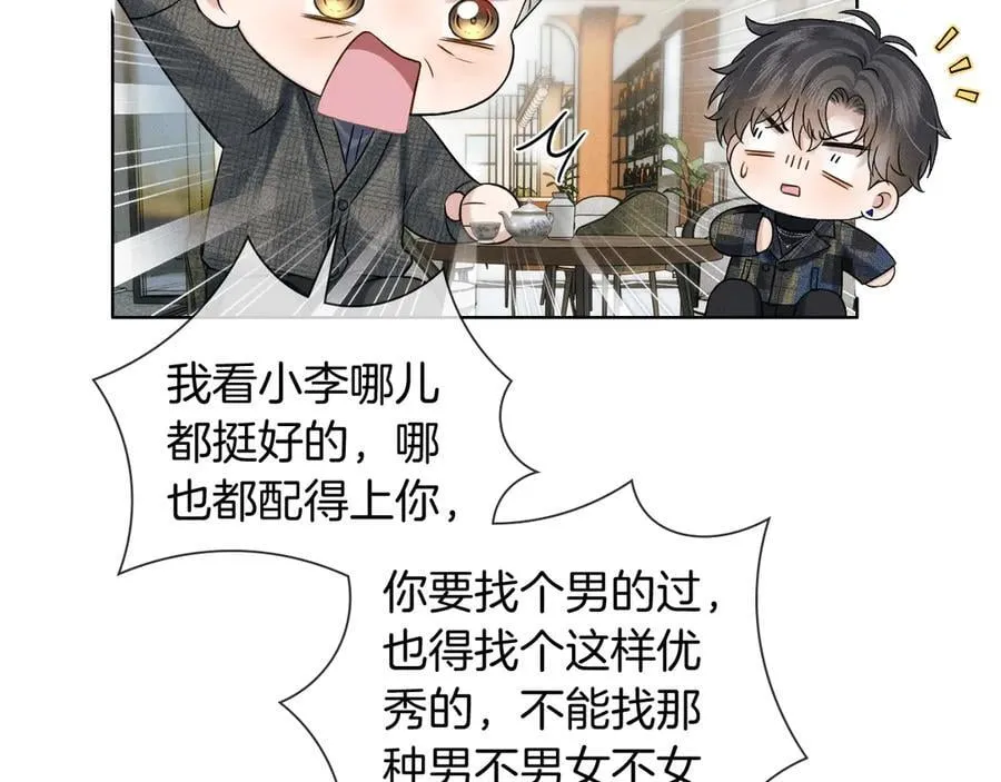 第120话 爷爷坦白内心想法 第71页