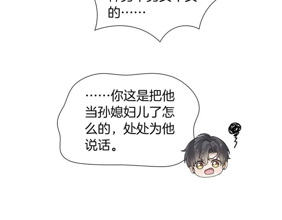第120话 爷爷坦白内心想法 第72页