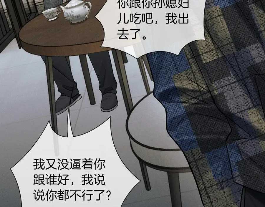第121话 李玉激简隋英对酒未果 第19页