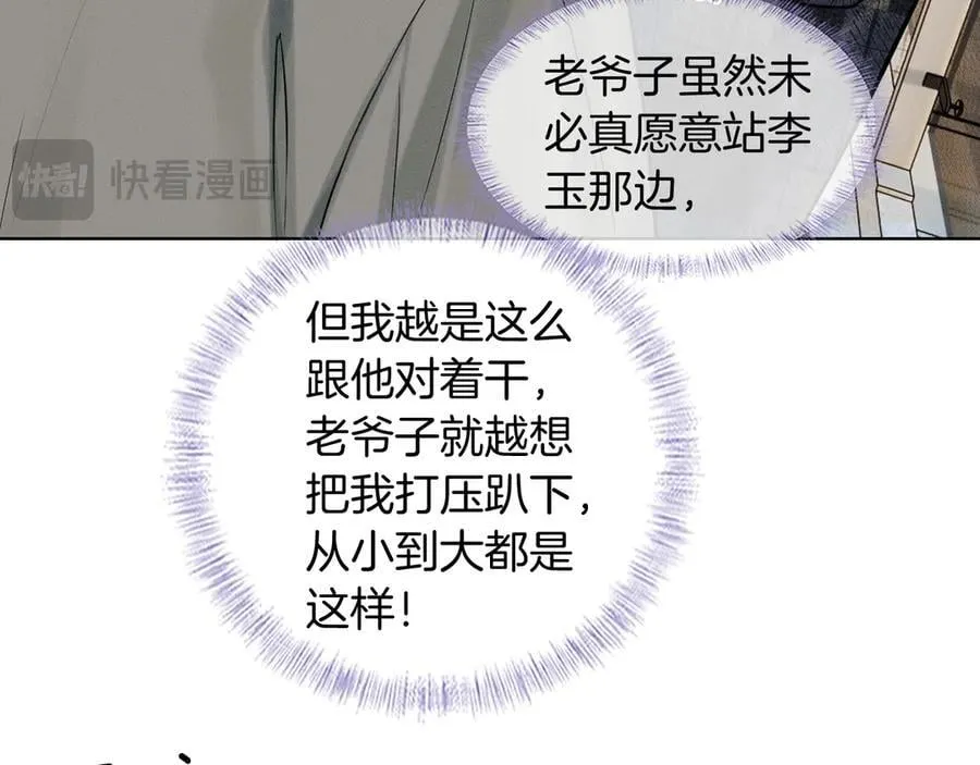 第121话 李玉激简隋英对酒未果 第38页
