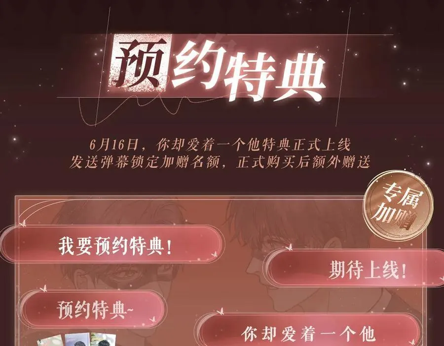 特典预热：车厢里的小世界，浇灭不的热情 第4页