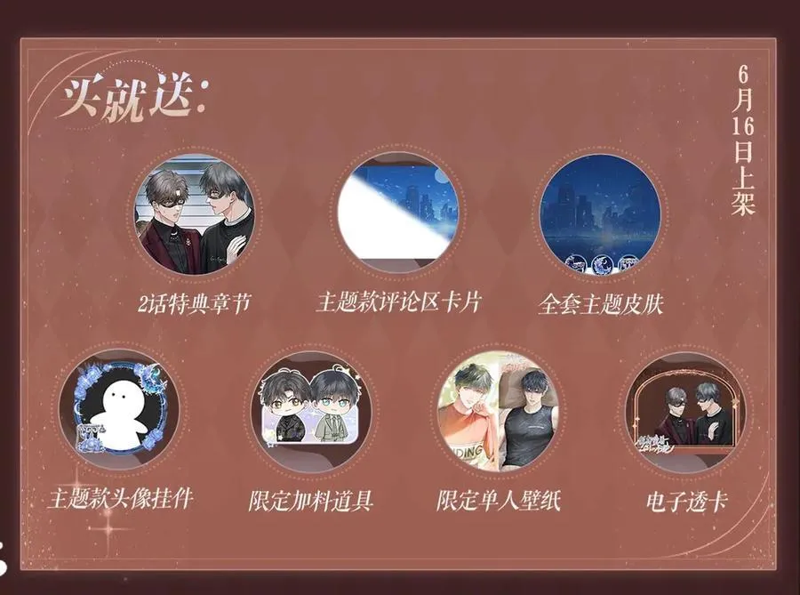 特典预热：车厢里的小世界，浇灭不的热情 第6页
