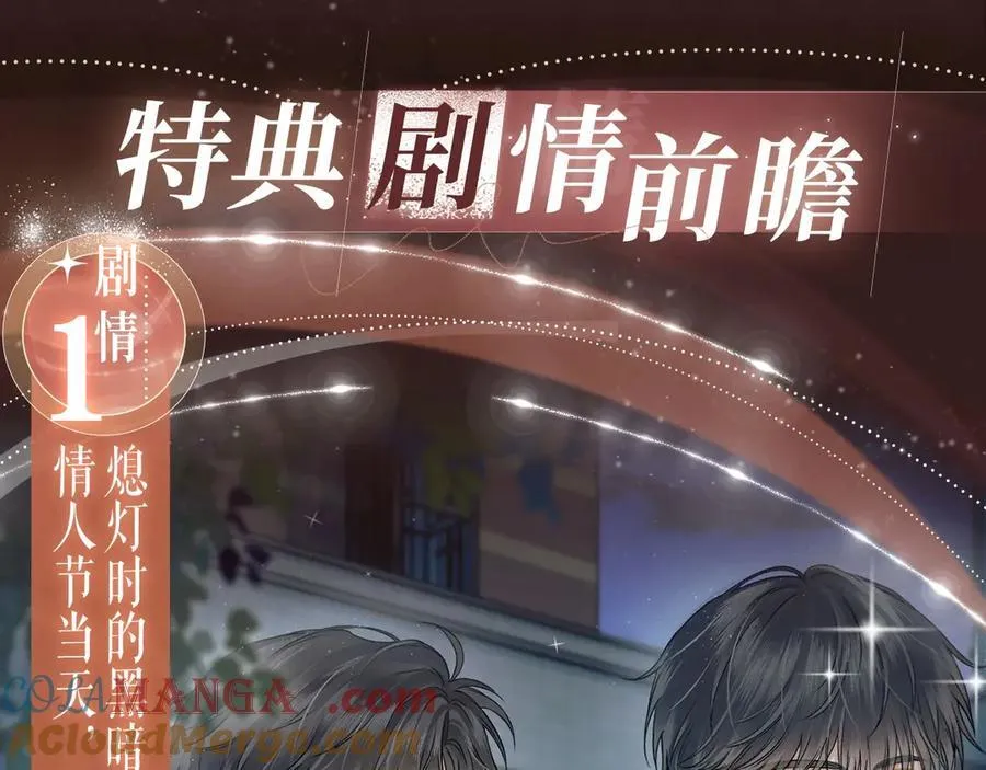 特典预热：车厢里的小世界，浇灭不的热情 第7页