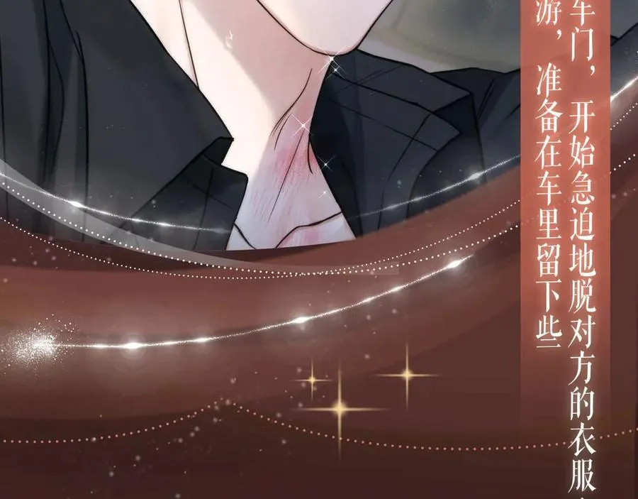 特典预热：车厢里的小世界，浇灭不的热情 第12页