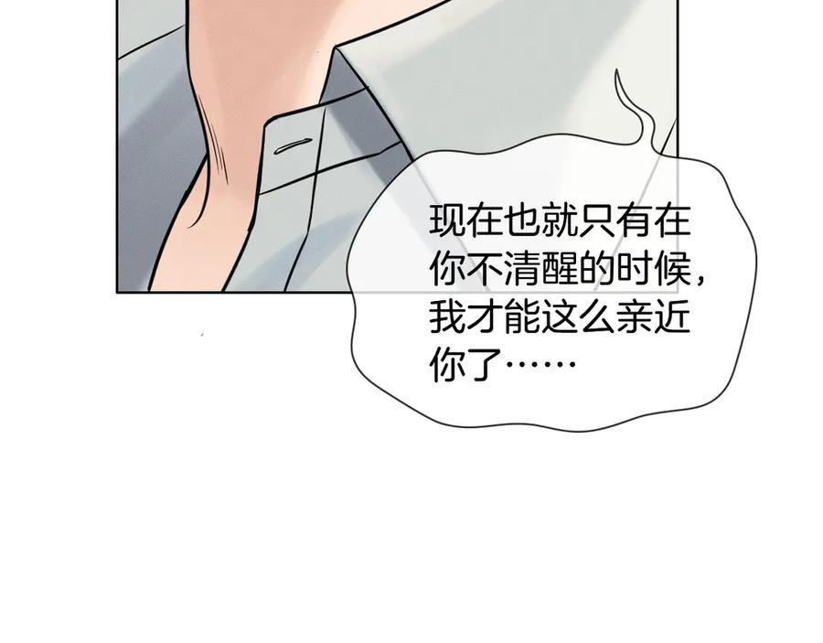 第123话 宿醉之后 第9页