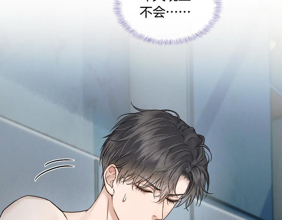 第123话 宿醉之后 第26页