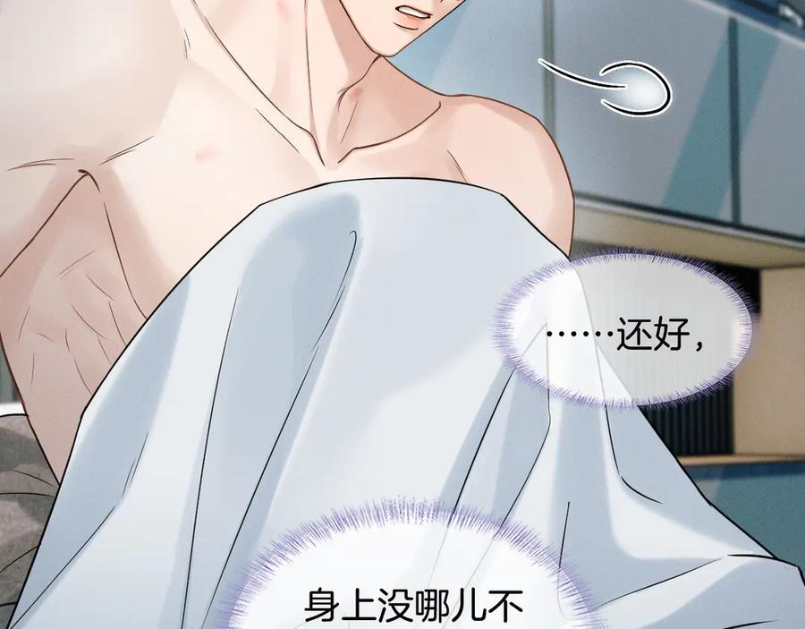 第123话 宿醉之后 第27页