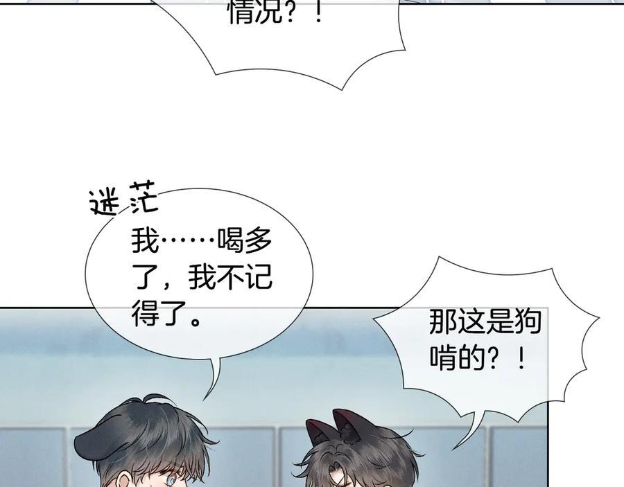第123话 宿醉之后 第32页