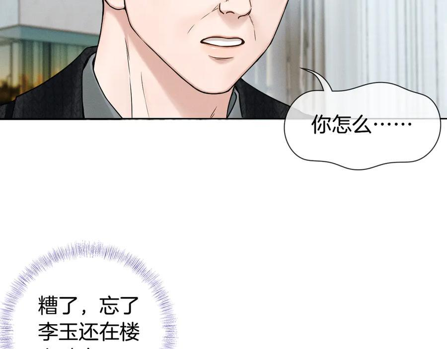 第123话 宿醉之后 第75页