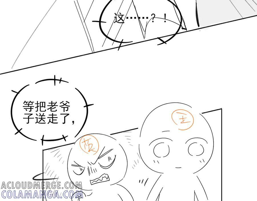 第123话 宿醉之后 第85页