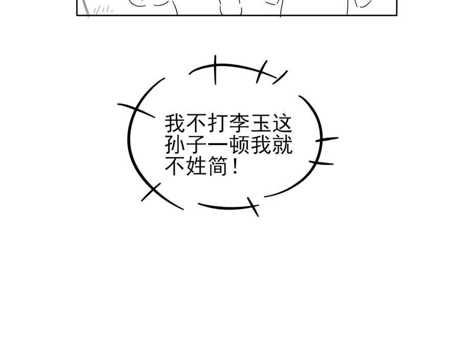 第123话 宿醉之后 第86页