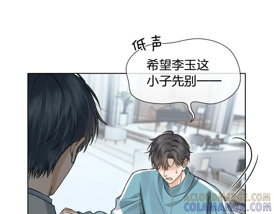 第124话 尴尬的关系 第13页