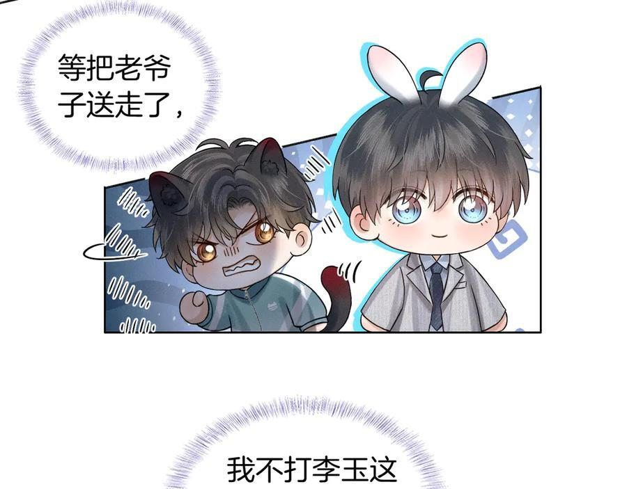 第124话 尴尬的关系 第24页