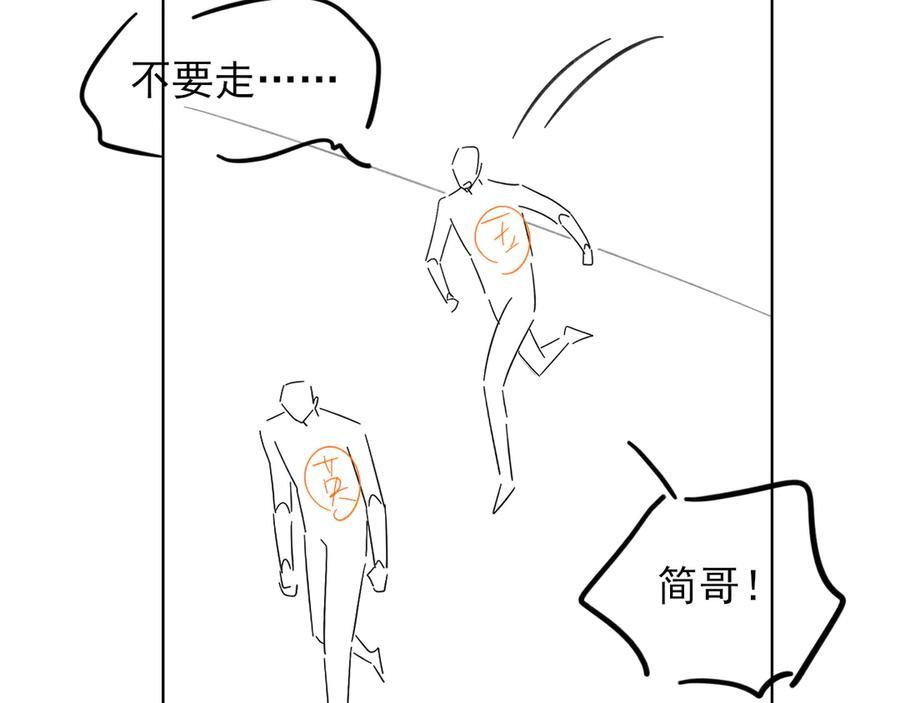 第124话 尴尬的关系 第80页
