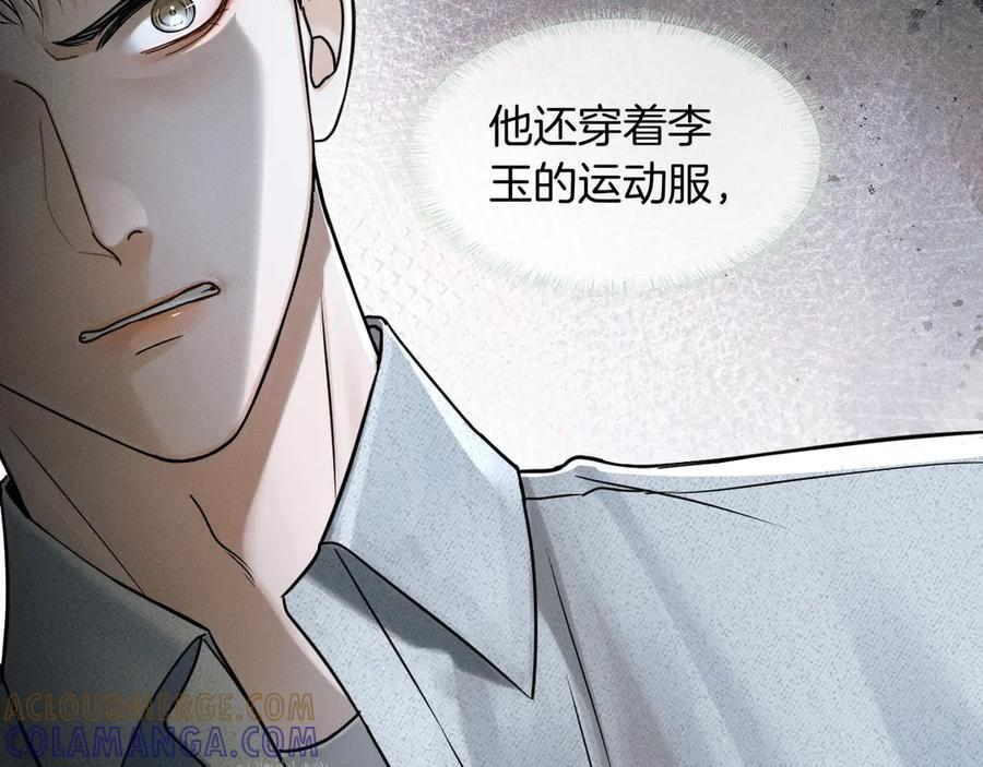 第125话 简隋林目睹李简一起遂发狂 第25页
