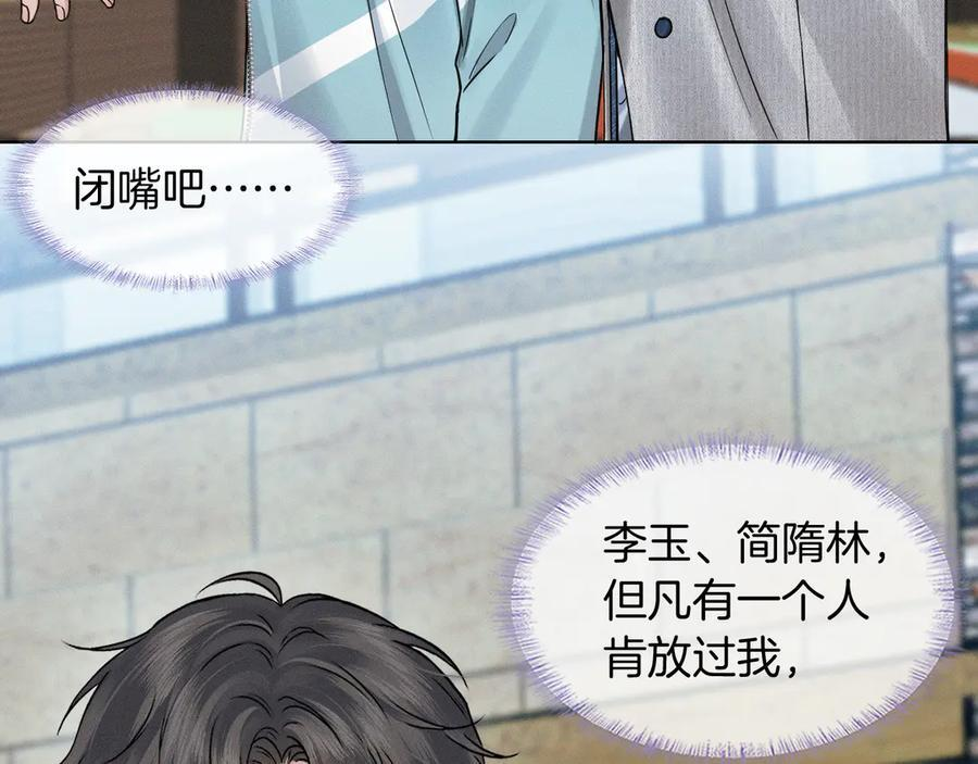 第125话 简隋林目睹李简一起遂发狂 第90页