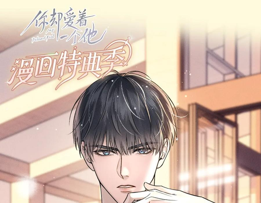 特典附送：限定漫画内容⑥ 第16页