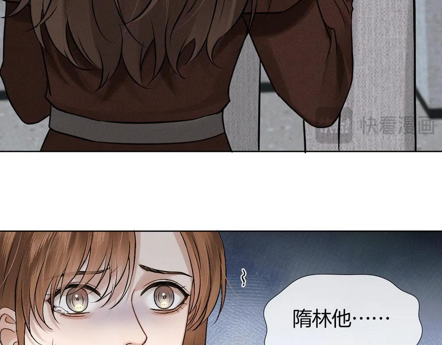 第127话 求而不得 第76页