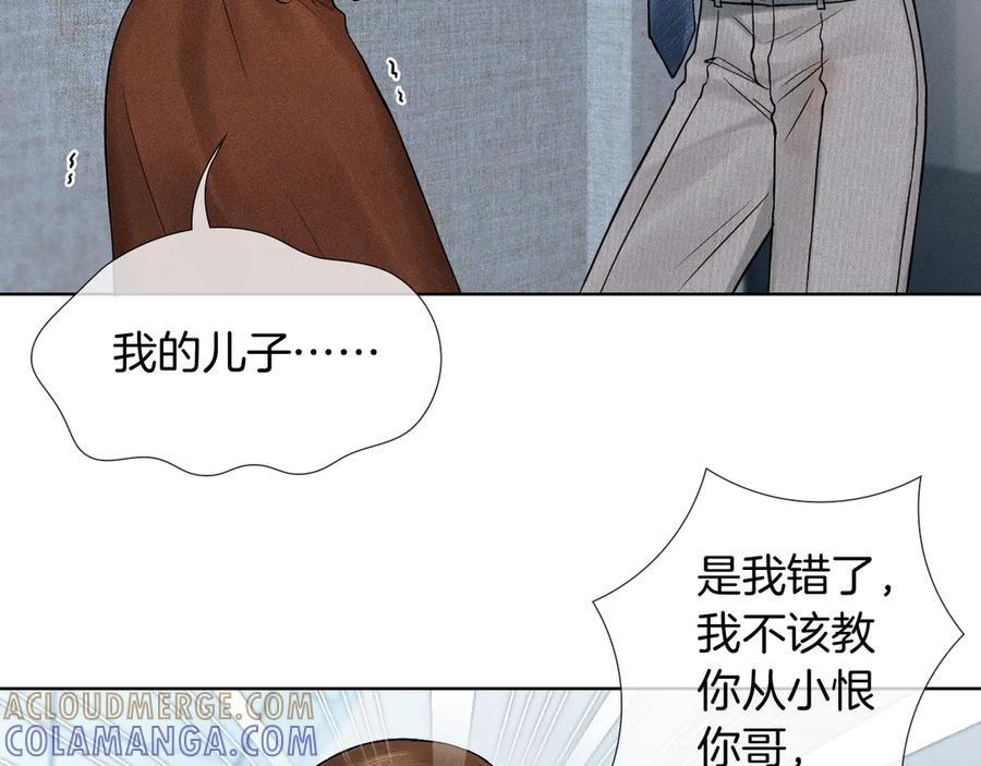 第127话 求而不得 第85页