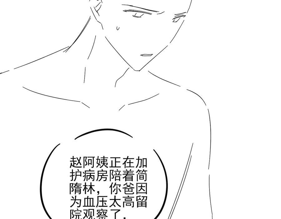 第127话 求而不得 第92页