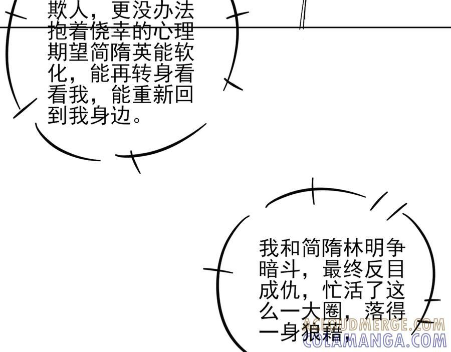 第128话 珍惜 第101页