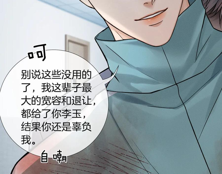 第129话 执着 第19页