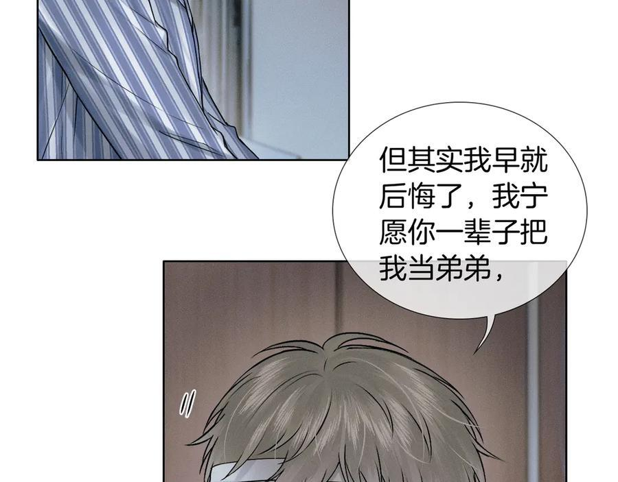 第130话 简隋林悔悟道歉简隋英又心软 第16页