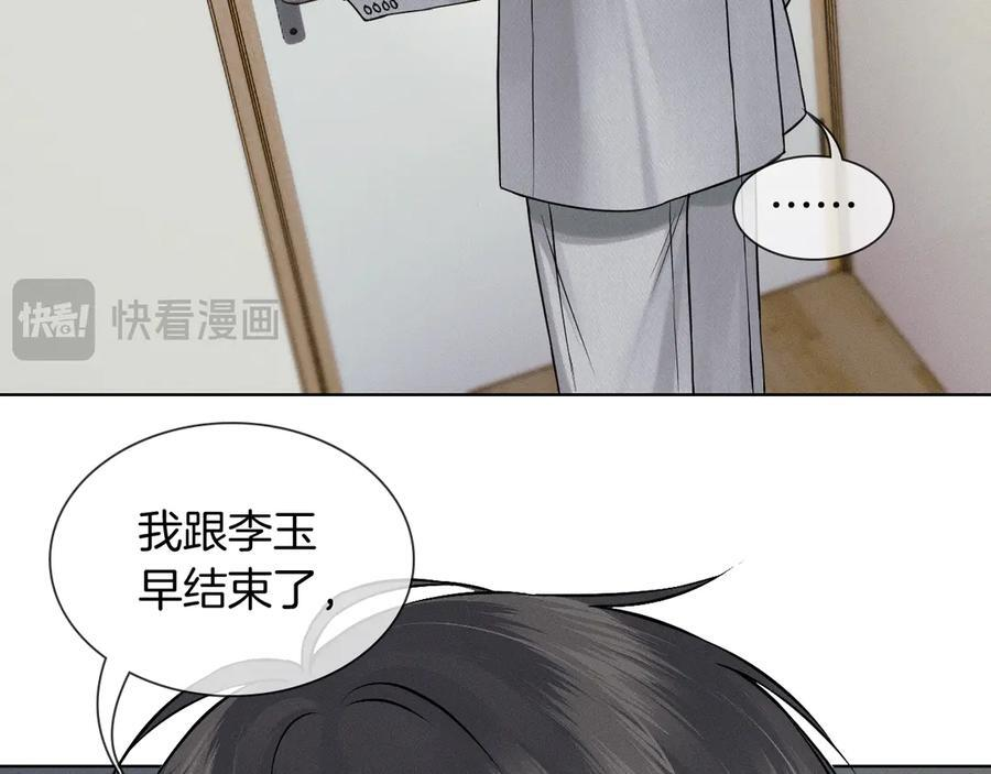 第130话 简隋林悔悟道歉简隋英又心软 第56页
