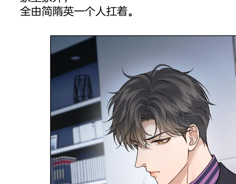 第130话 简隋林悔悟道歉简隋英又心软 第71页