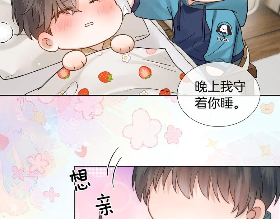 我想陪你 第6页