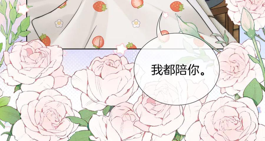 我想陪你 第11页