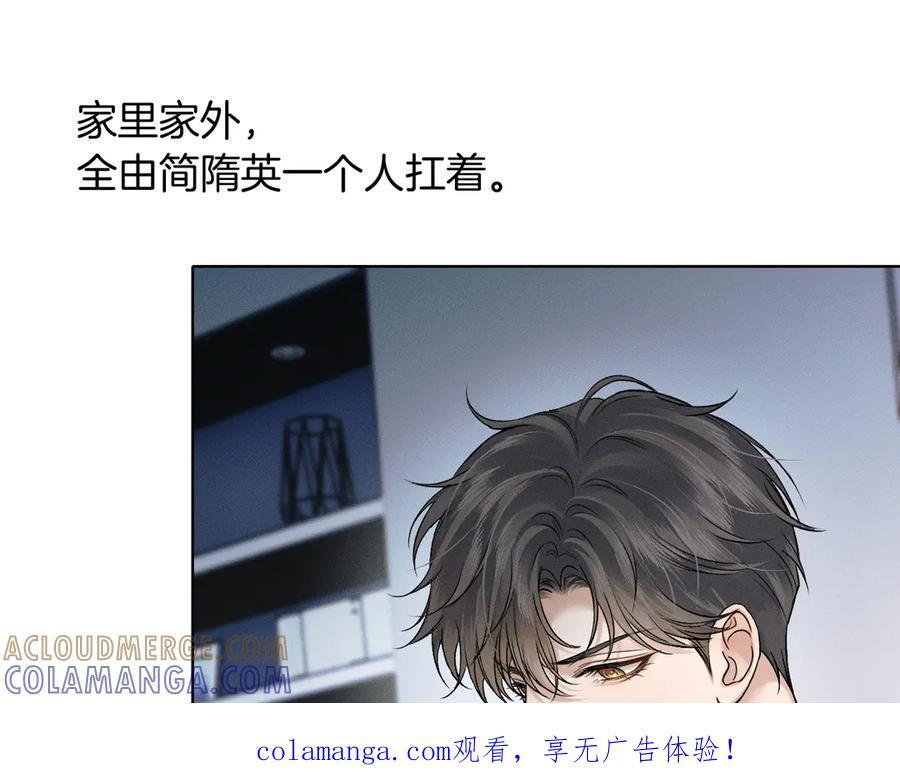 第131话 简隋英遇资金难题 第1页