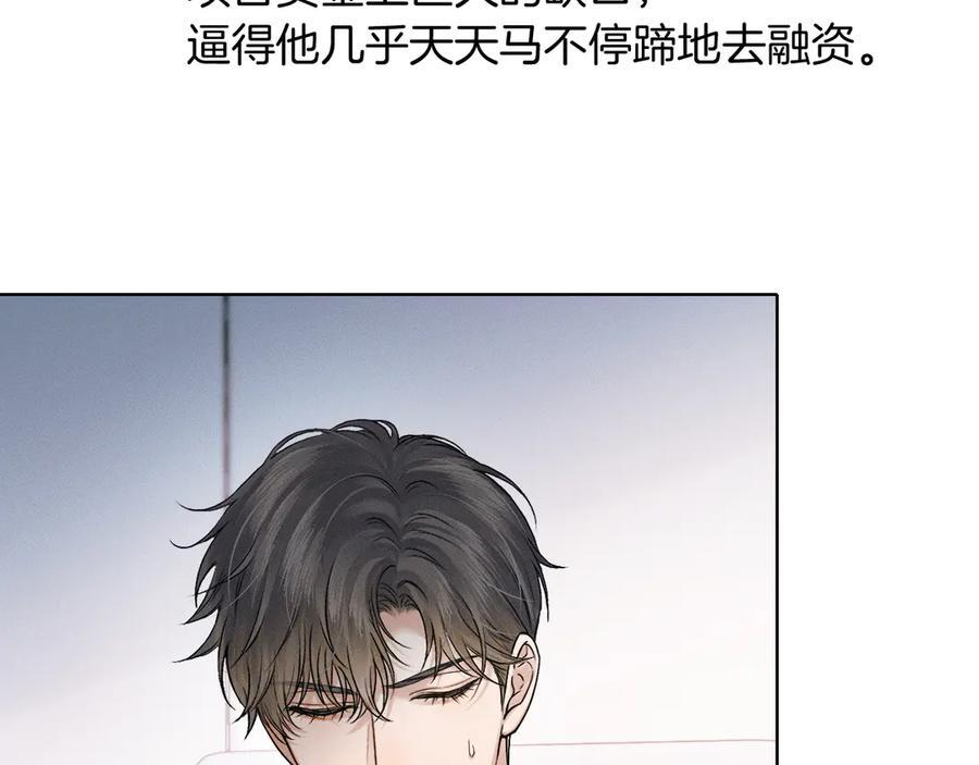 第131话 简隋英遇资金难题 第3页