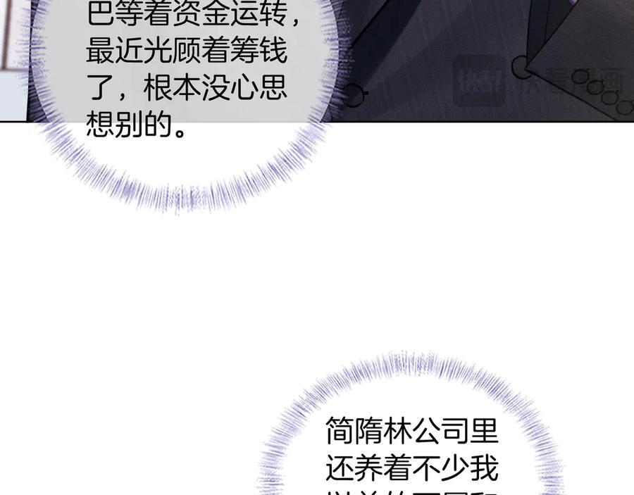 第131话 简隋英遇资金难题 第30页